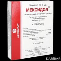 Мексидол ампулы 50 мг/мл 5 мл №5