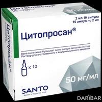 Цитопросан раствор 50 мг/мл 2 мл №10