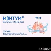Монтум таблетки 10 мг №30