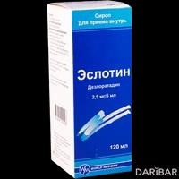 Эслотин сироп 2,5 мг/5 мл 120 мл