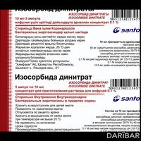 Изосорбида динитрат ампулы 0,1% №5