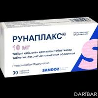 Рунаплакс таблетки 10 мг №30