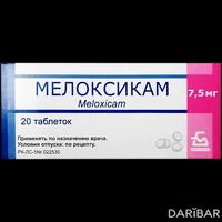 Мелоксикам таблетки 7,5 мг №20