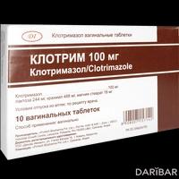 Клотрим таблетки вагинальные 100 мг №10
