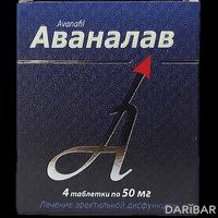 Аваналав таблетки 50 мг №4