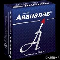 Аваналав таблетки 100 мг №1