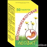 Противоизжоговые таблетки №50