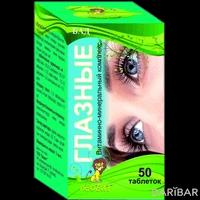Глазные таблетки №50