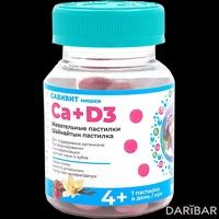 Сабивит витамины CA+D3 жевательные пастилки с 4+ №30