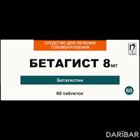Бетагист таблетки 8 мг №60
