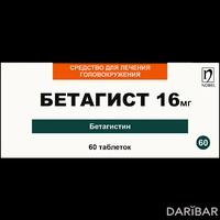 Бетагист таблетки 16 мг №60