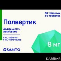 Полвертик таблетки 8 мг №50