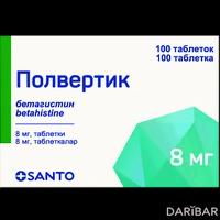 Полвертик таблетки 8 мг №100