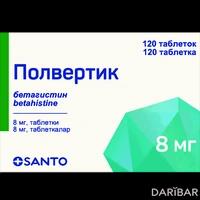 Полвертик таблетки 8 мг №120