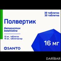 Полвертик таблетки 16 мг №30