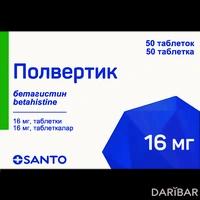 Полвертик таблетки 16 мг №50