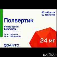 Полвертик таблетки 24 мг №50