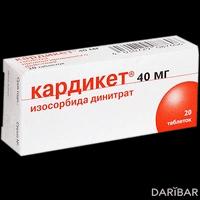 Кардикет таблетки 40 мг №20