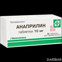 Анаприлин таблетки 10 мг №50