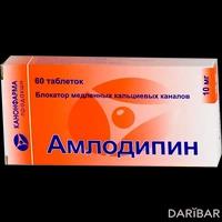 Амлодипин Канон таблетки 10 мг №60