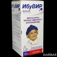 ИбуВИР сироп 250 мг/5 мл 150 мл