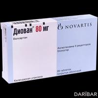 Диован таблетки 80 мг №28