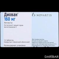 Диован таблетки 160 мг №14