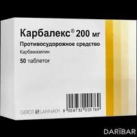 Карбалекс таблетки 200 мг №50