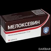 Мелоксевин таблетки 7,5 мг №20