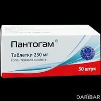 Пантогам таблетки 250 мг №50 