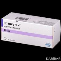 Роаккутан капсулы 10 мг №30