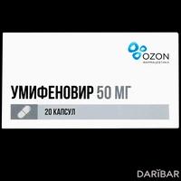 Умифеновир капсулы 50 мг №20