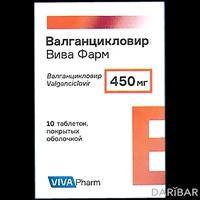 Валганцикловир Вива Фарм таблетки 450 мг №10