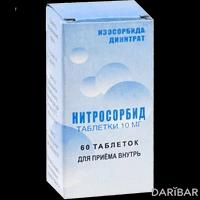 Нитросорбид таблетки 10 мг №60