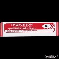 Гиоксизон мазь 10 г