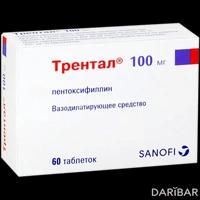 Трентал таблетки 100 мг №60