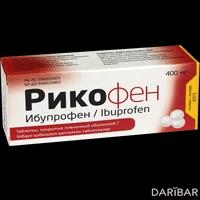 Рикофен таблетки 400 мг №10