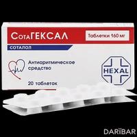 Сотагексал таблетки 160 мг №20