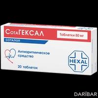 Сотагексал таблетки 80 мг №20