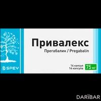 Привалекс капсулы 75 мг №14