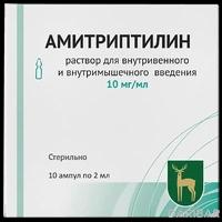 Амитриптилин ампулы 10 мг/мл 2 мл №10