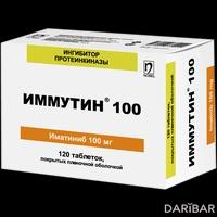 Иммутин таблетки 100 мг №120