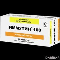 Иммутин таблетки 100 мг №60