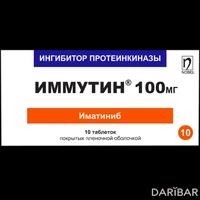 Иммутин таблетки 100 мг №10