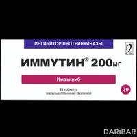 Иммутин таблетки 200 мг №30