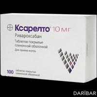 Ксарелто таблетки 10 мг №100