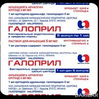 Галоприл ампулы 5 мг/мл 1 мл №5