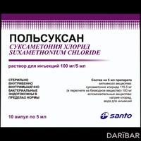 Польсуксан ампулы 100 мг/5мл №10