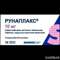Рунаплакс таблетки 10 мг №10