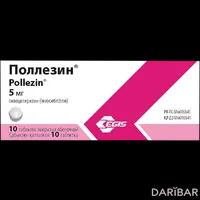 Поллезин таблетки 5 мг №10